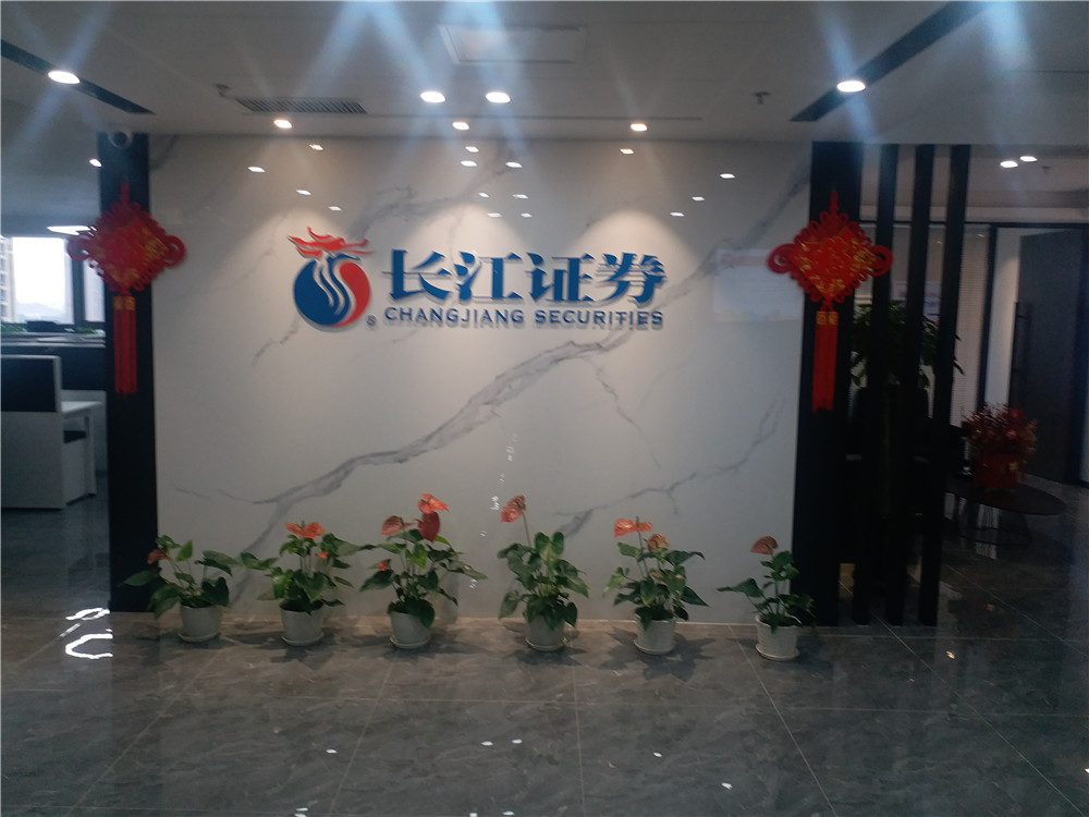 长江证券股份有限公司沈阳三好街证券营业部